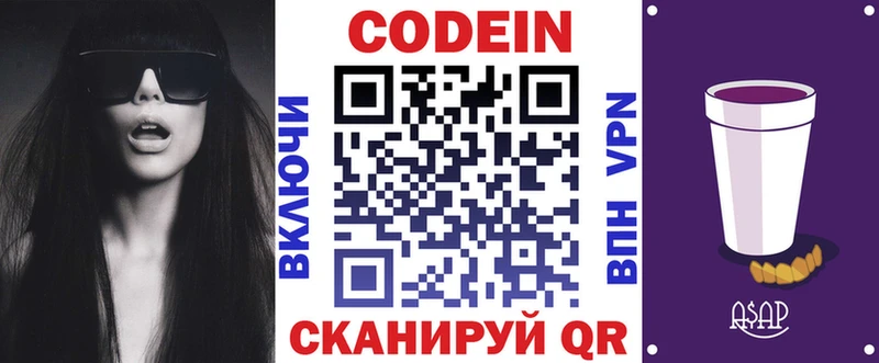 Кодеин Purple Drank  площадка официальный сайт  Хотьково  купить наркотики цена 